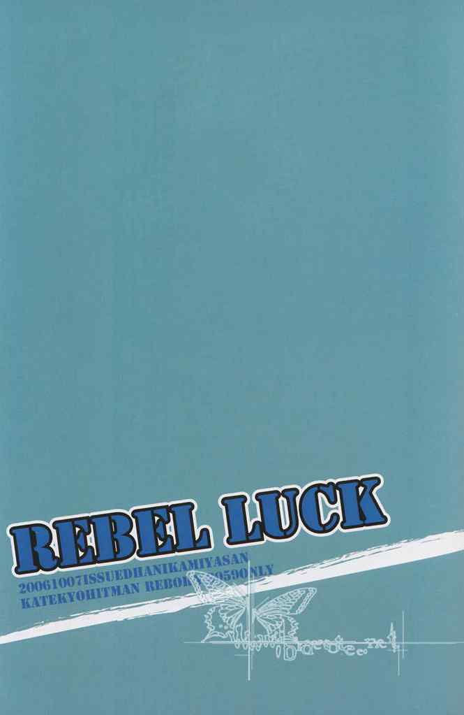 《Rebel Luck》漫画 001集