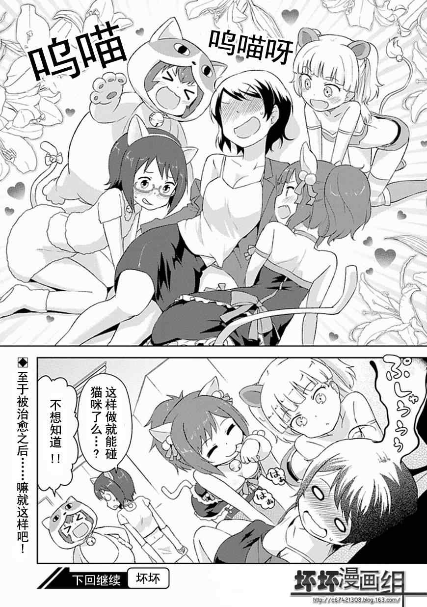 《偶像大师 灰姑娘》漫画 偶像大师灰姑娘 002集