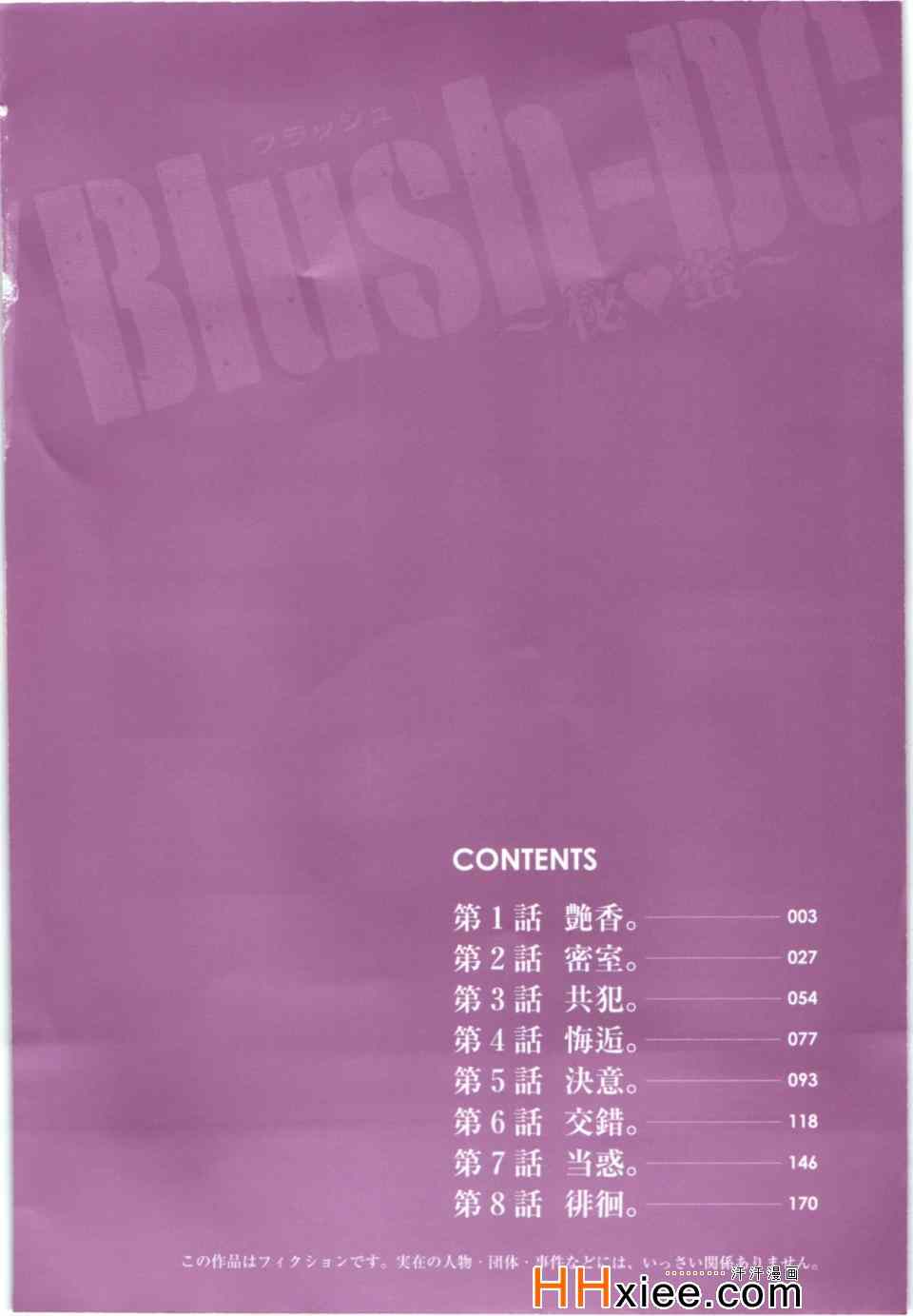 《Blush-DC ～秘密～》漫画 秘密 01卷