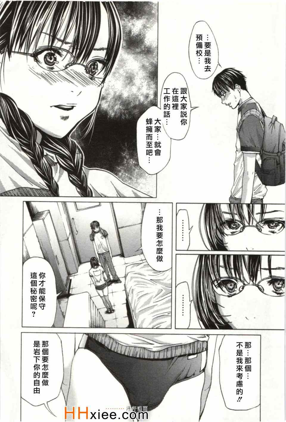 《Blush-DC ～秘密～》漫画 秘密 01卷