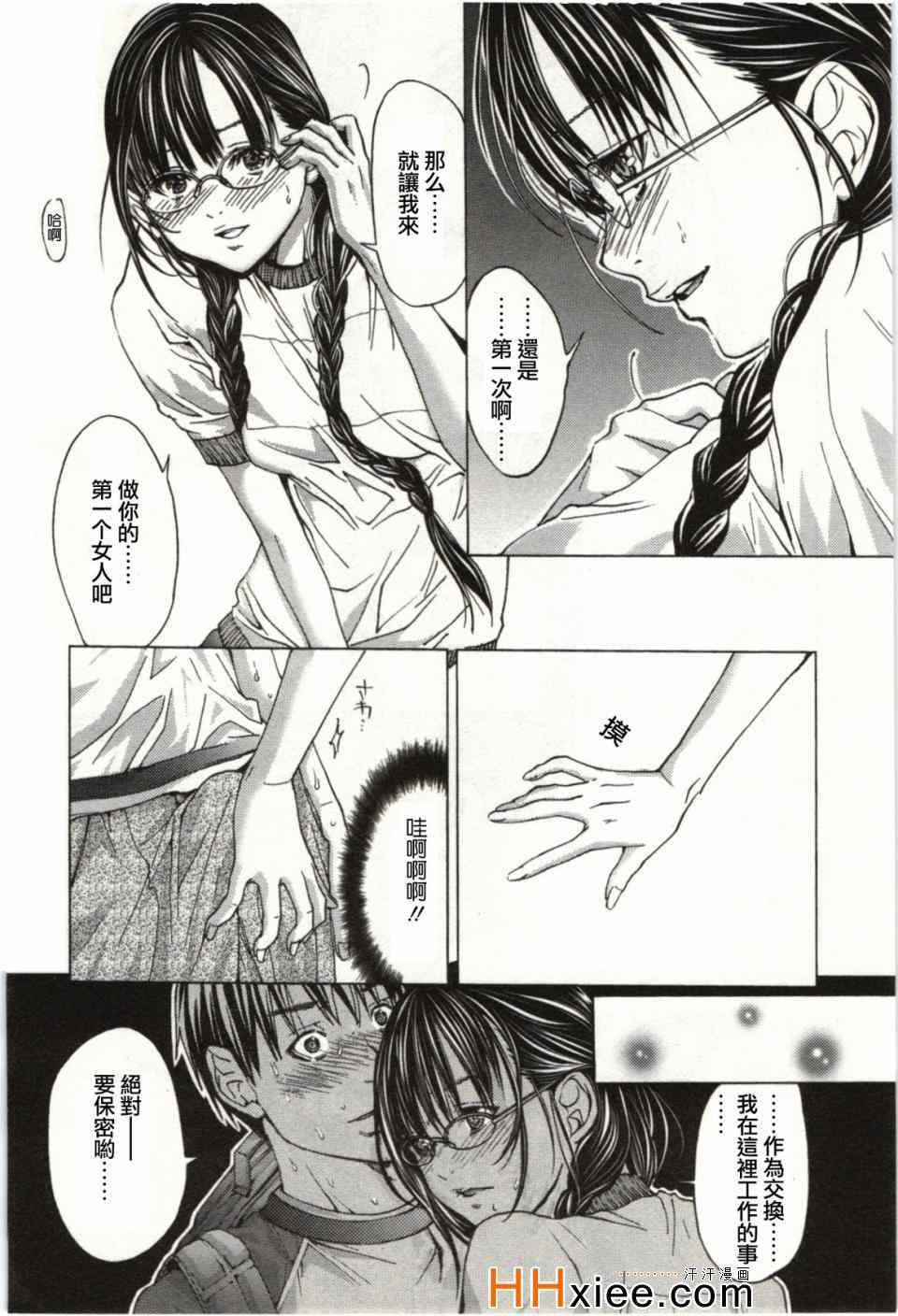 《Blush-DC ～秘密～》漫画 秘密 01卷