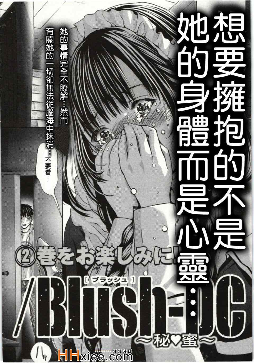 《Blush-DC ～秘密～》漫画 秘密 01卷