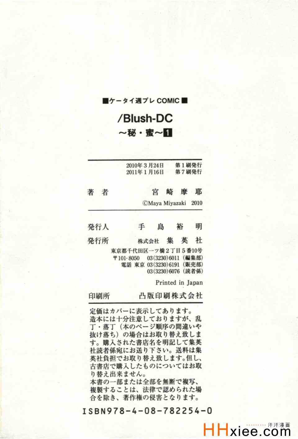 《Blush-DC ～秘密～》漫画 秘密 01卷