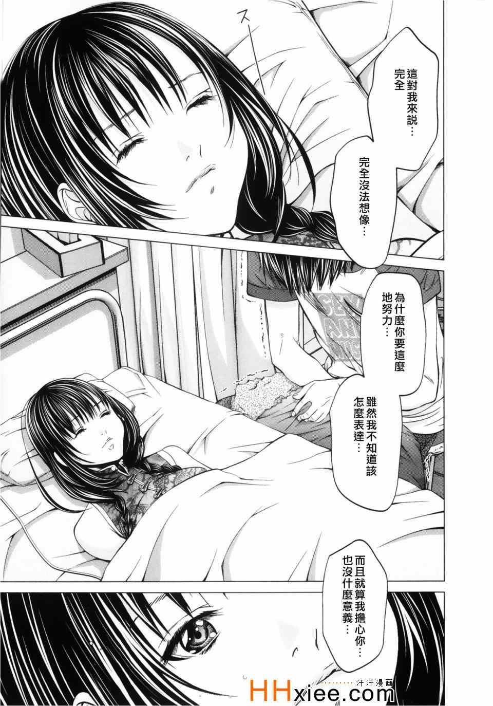 《Blush-DC ～秘密～》漫画 秘密 03卷