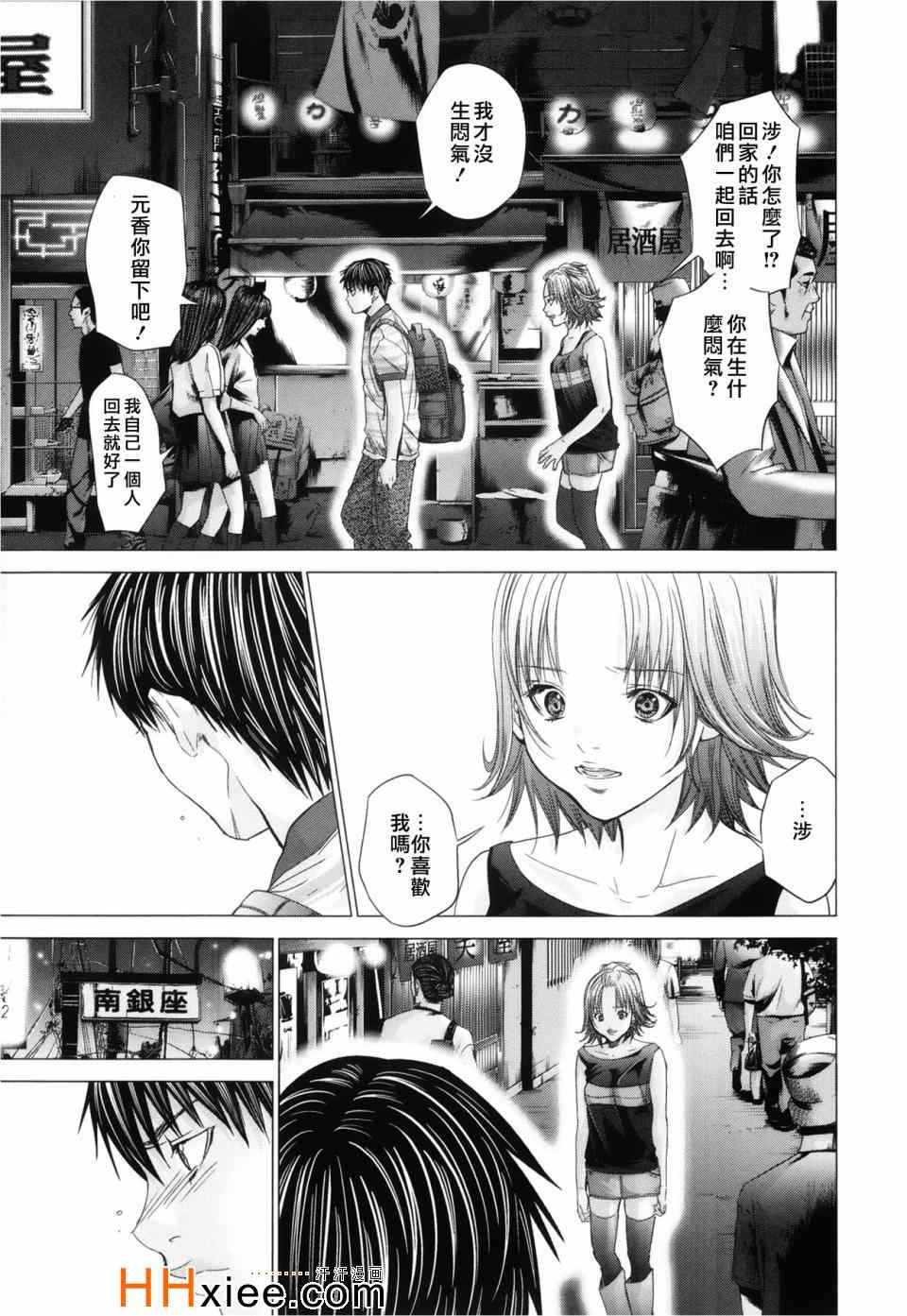 《Blush-DC ～秘密～》漫画 秘密 03卷