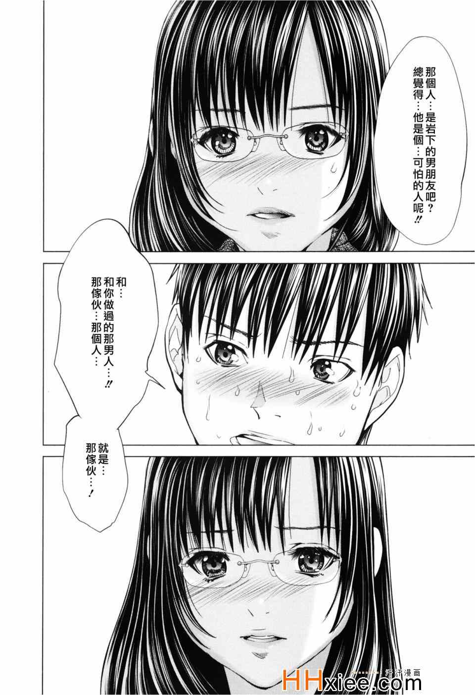 《Blush-DC ～秘密～》漫画 秘密 03卷