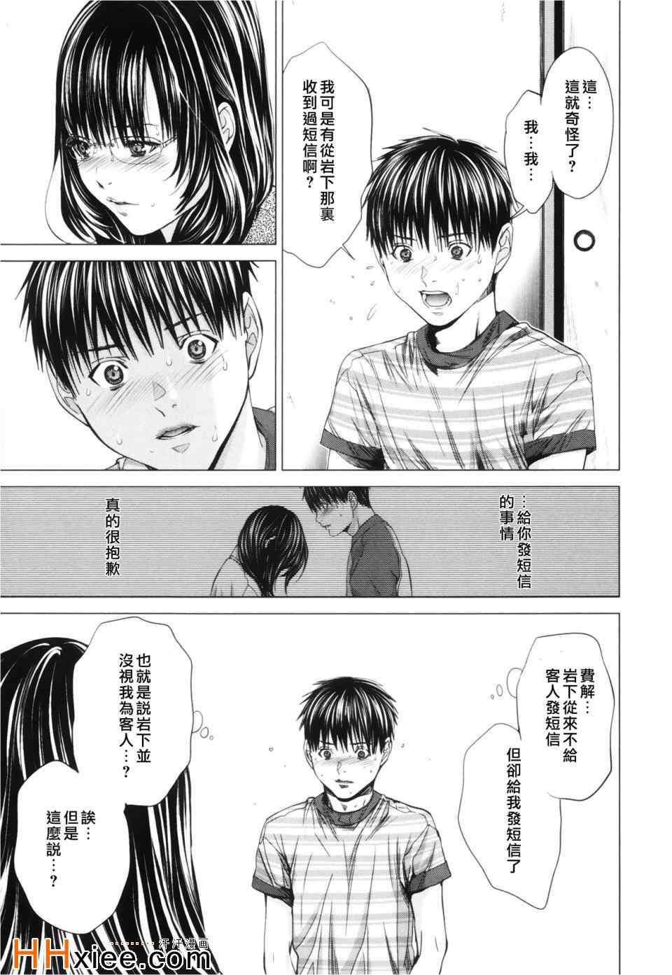 《Blush-DC ～秘密～》漫画 秘密 03卷