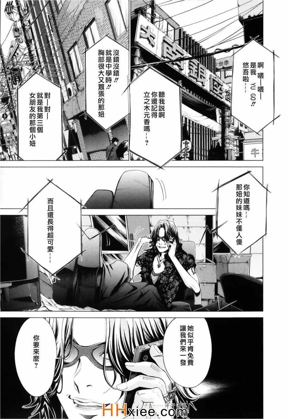 《Blush-DC ～秘密～》漫画 秘密 03卷