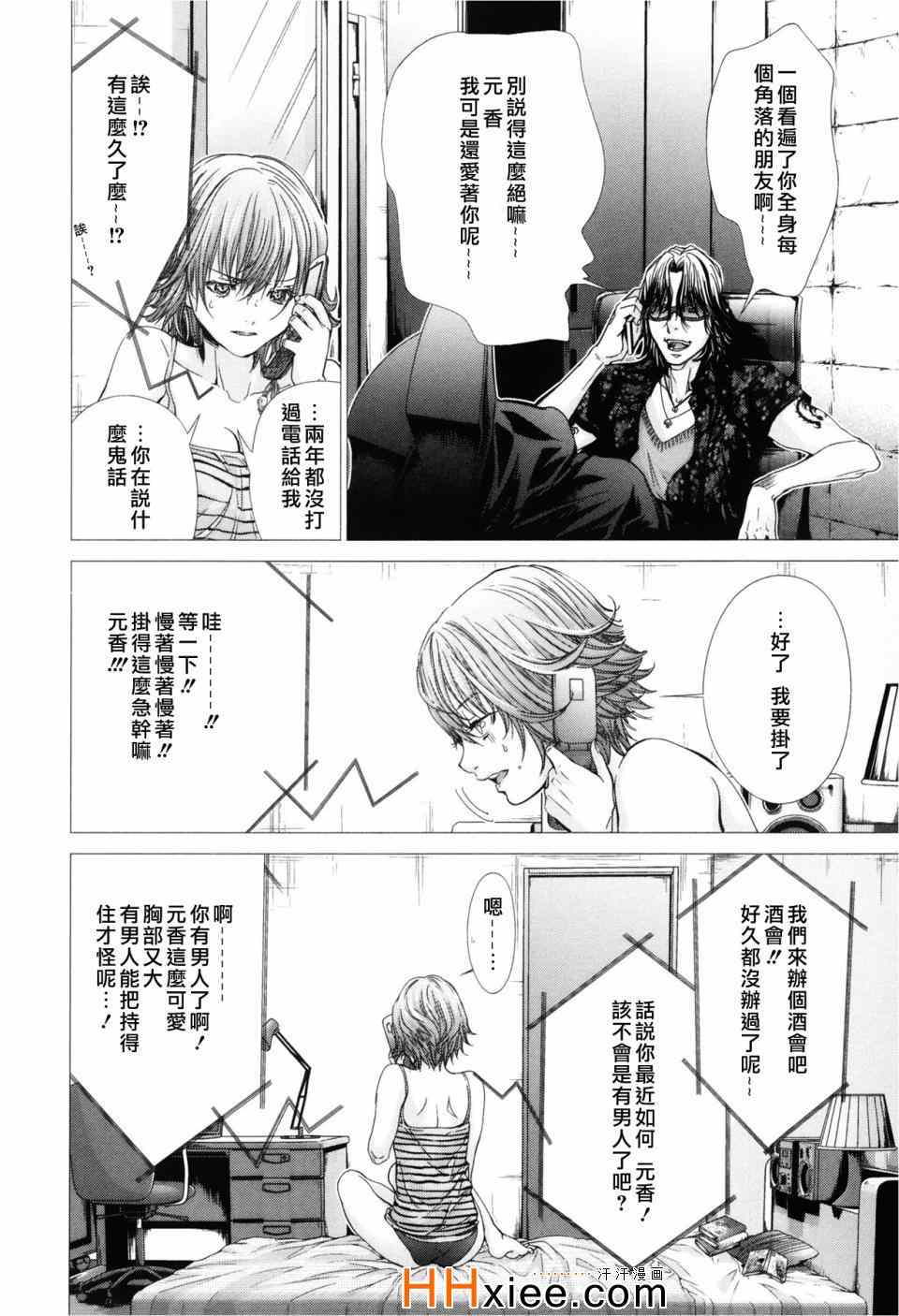 《Blush-DC ～秘密～》漫画 秘密 03卷