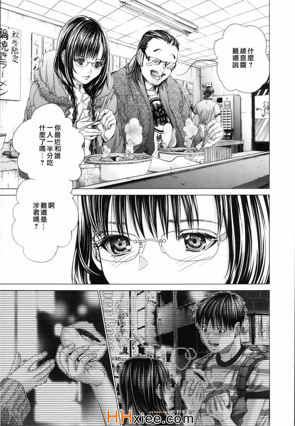 《Blush-DC ～秘密～》漫画 秘密 03卷