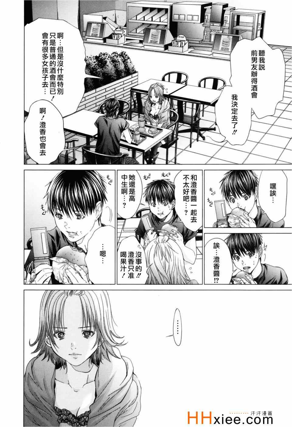 《Blush-DC ～秘密～》漫画 秘密 03卷