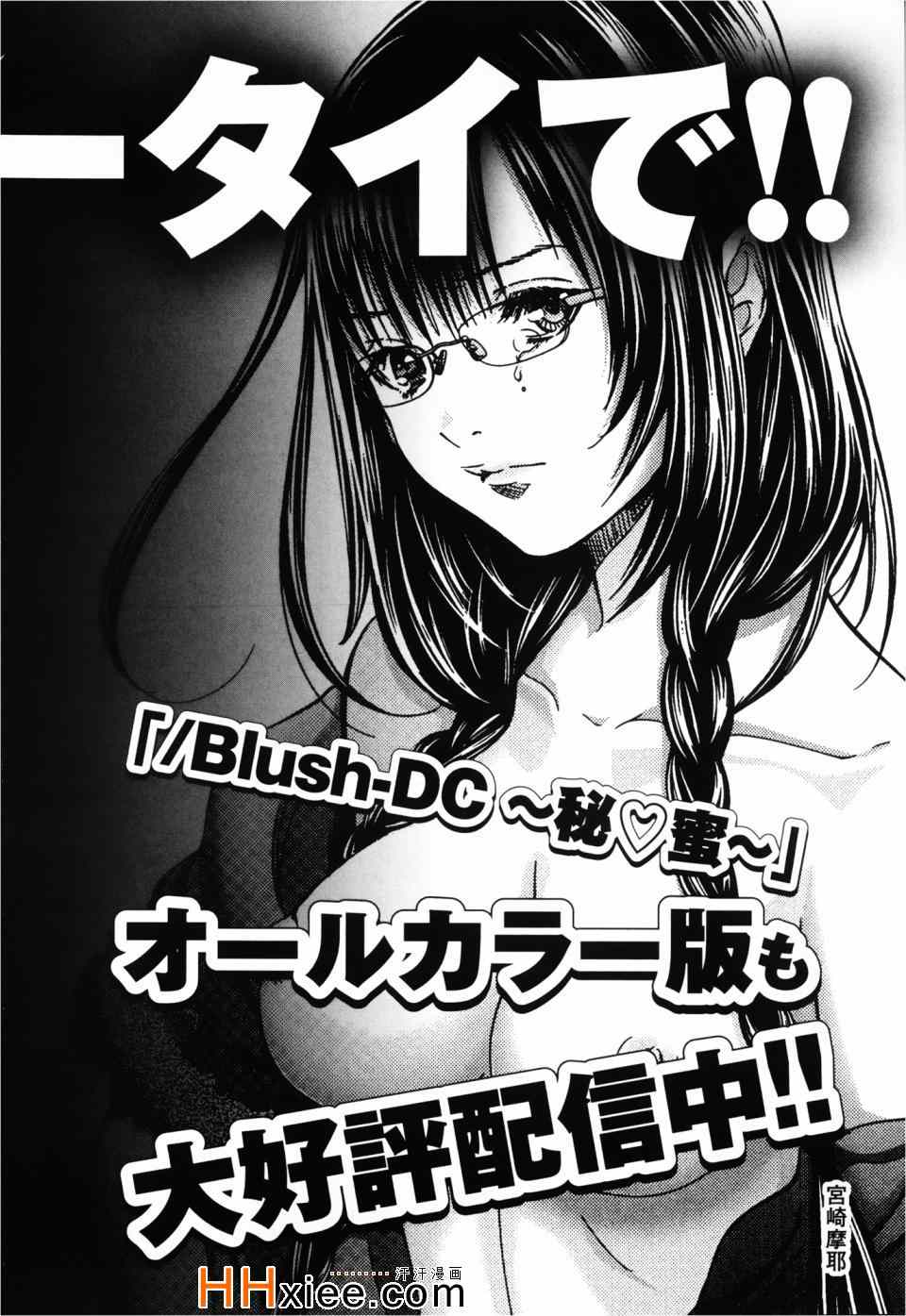 《Blush-DC ～秘密～》漫画 秘密 03卷