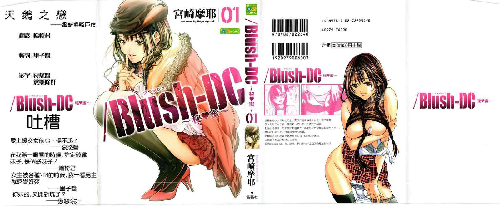 《Blush-DC ～秘密～》漫画 Blush-DC 001集