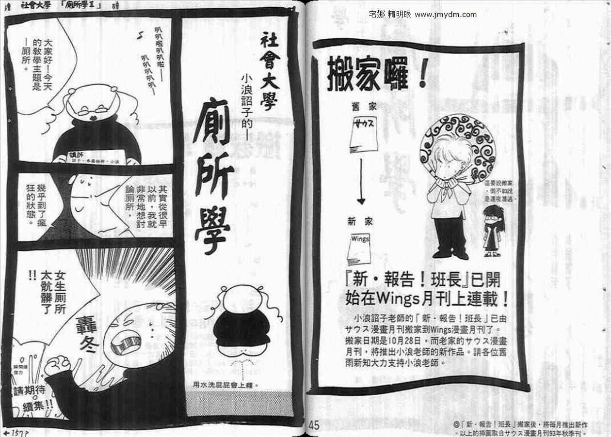 《新报告班长》漫画 02卷