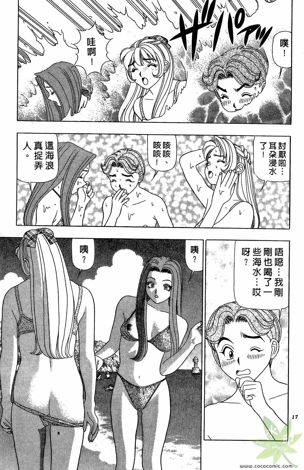 《粉嫩辣妹》漫画 03卷