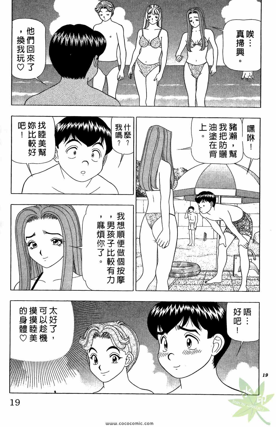 《粉嫩辣妹》漫画 03卷