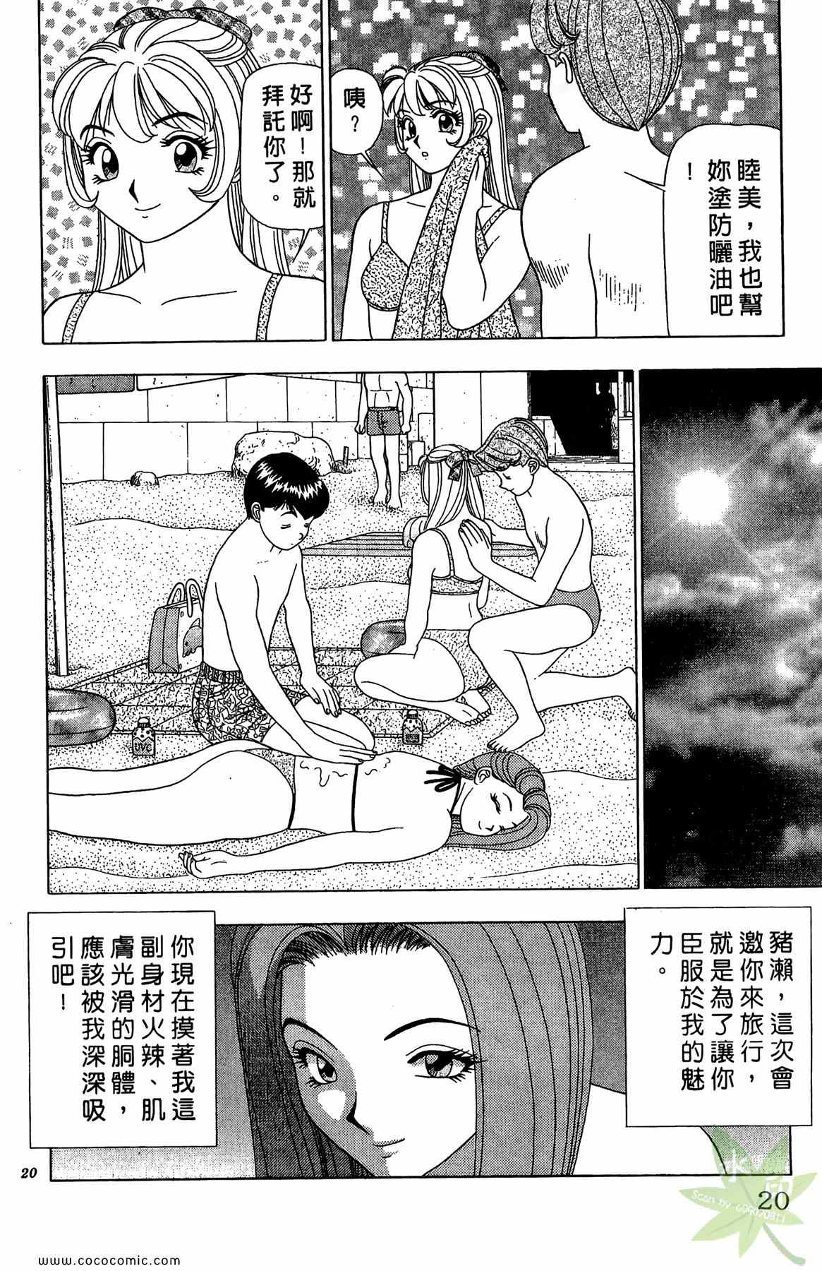 《粉嫩辣妹》漫画 03卷