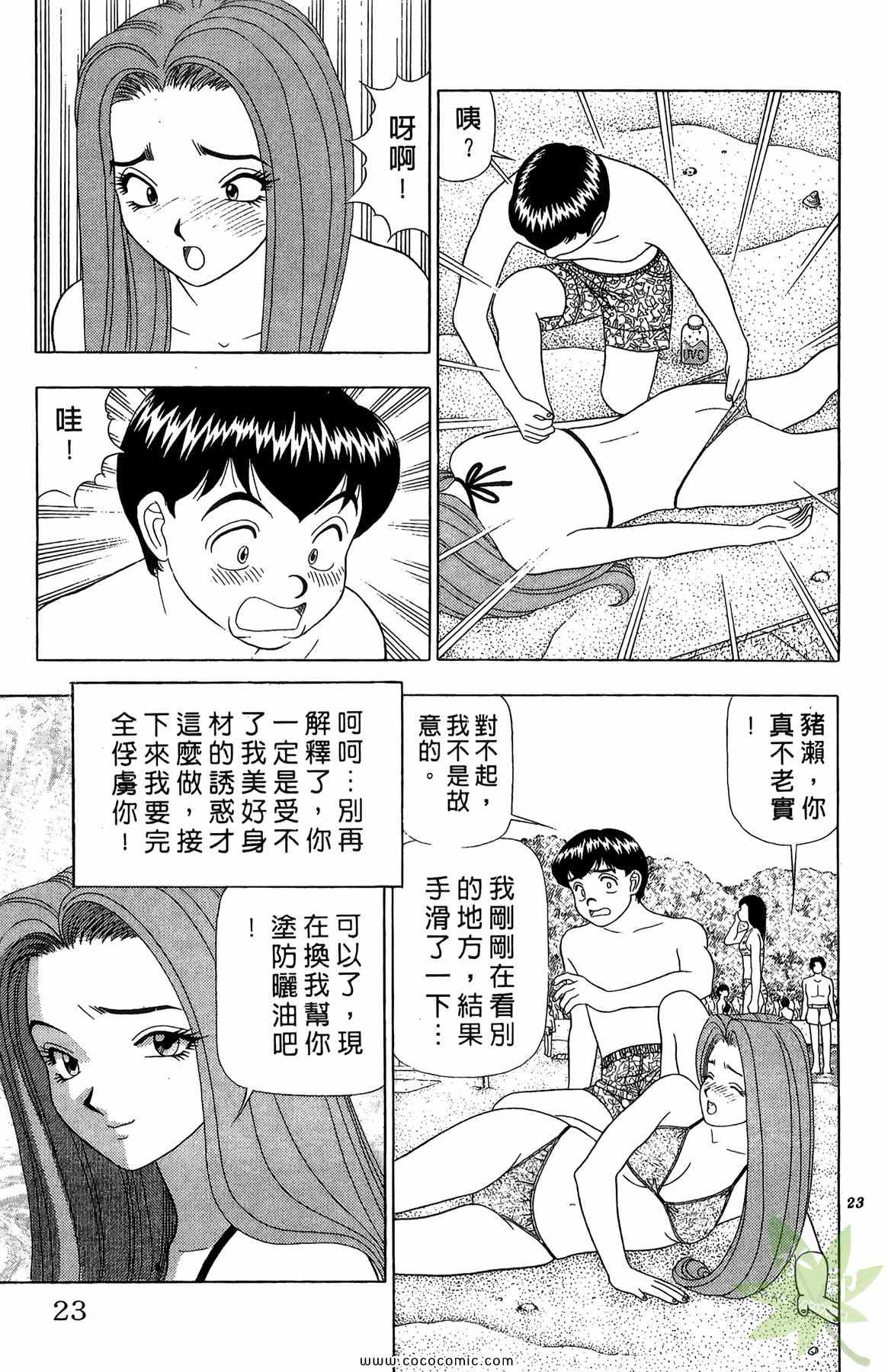 《粉嫩辣妹》漫画 03卷