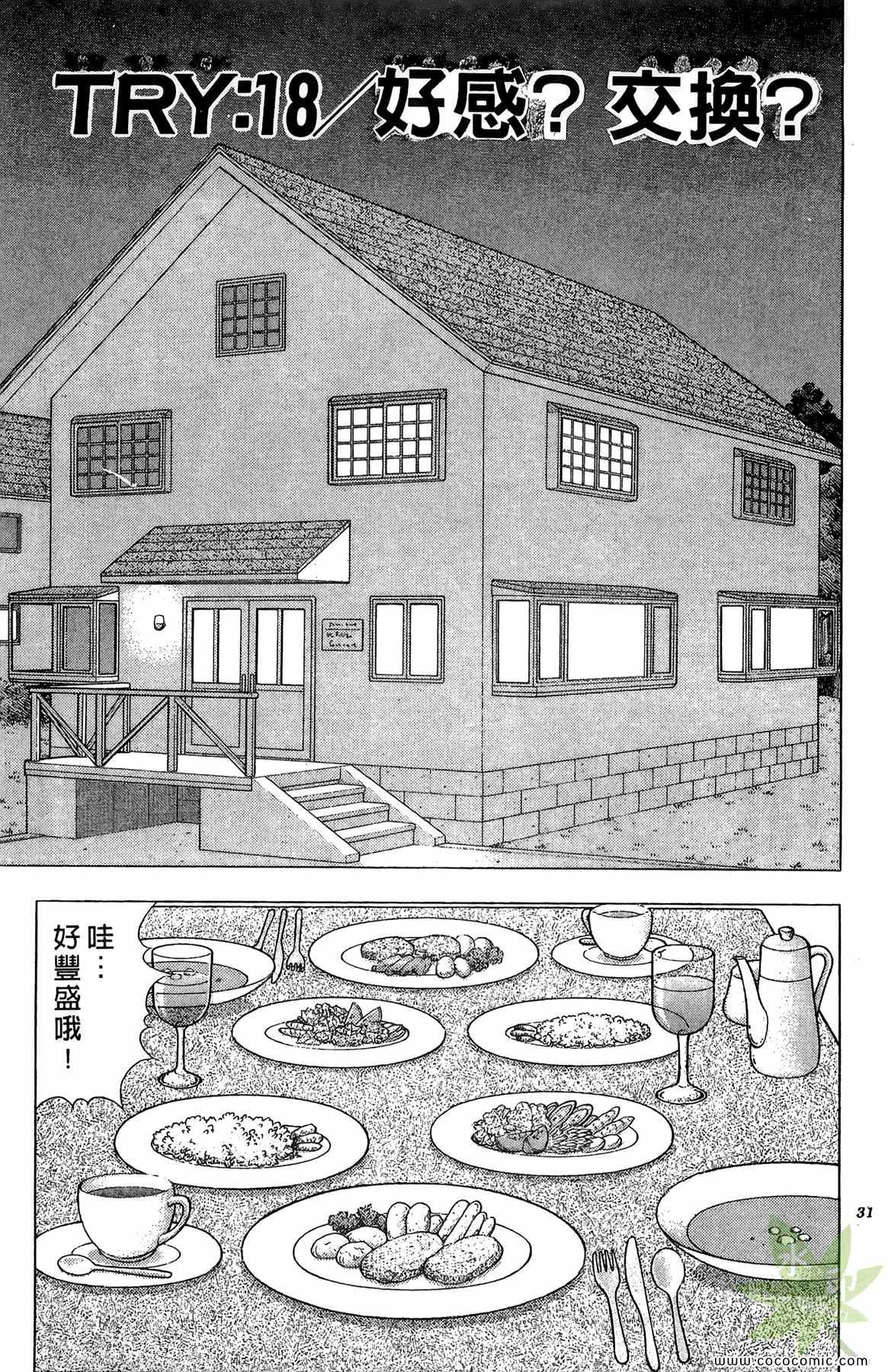 《粉嫩辣妹》漫画 03卷