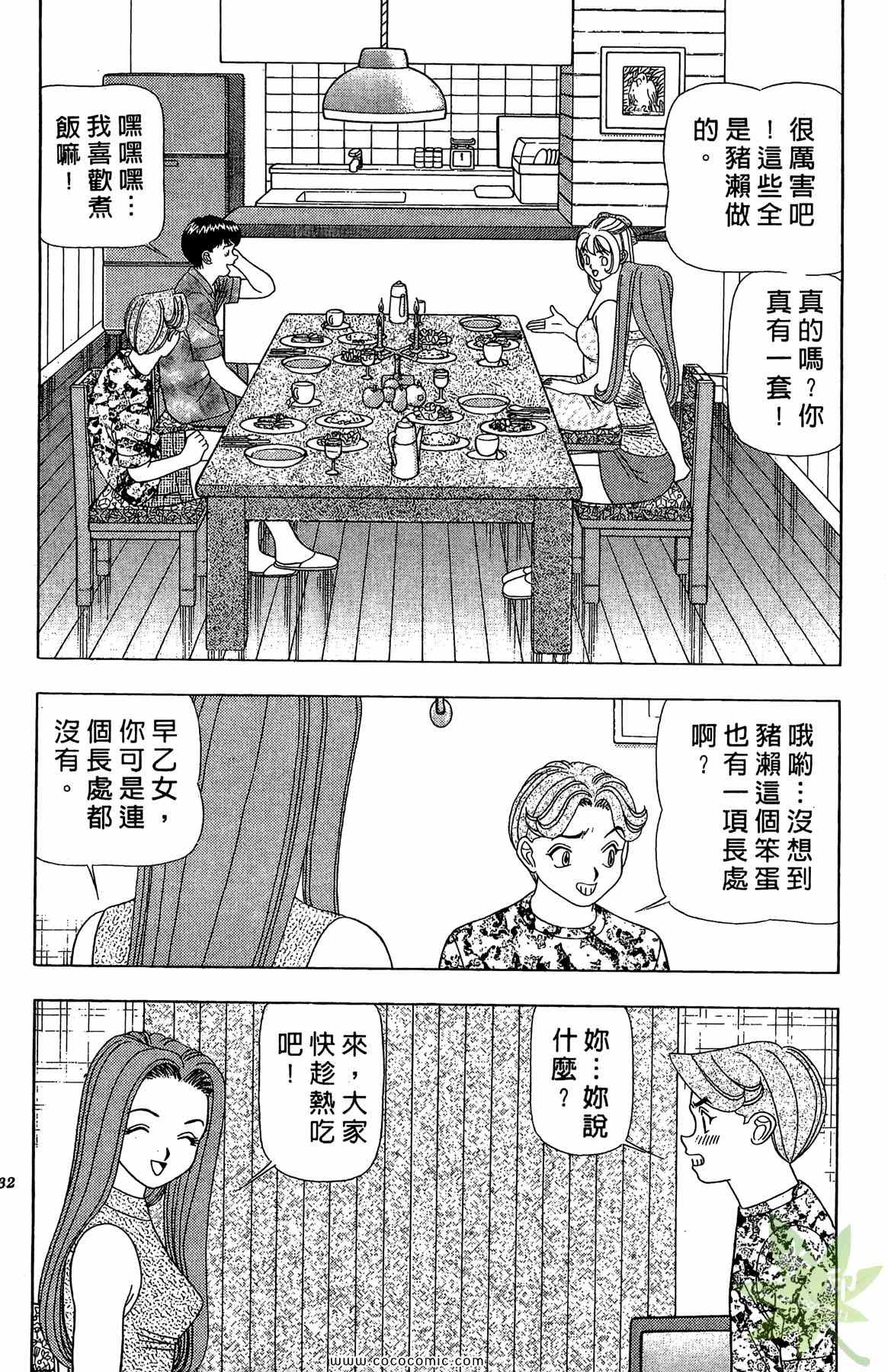 《粉嫩辣妹》漫画 03卷