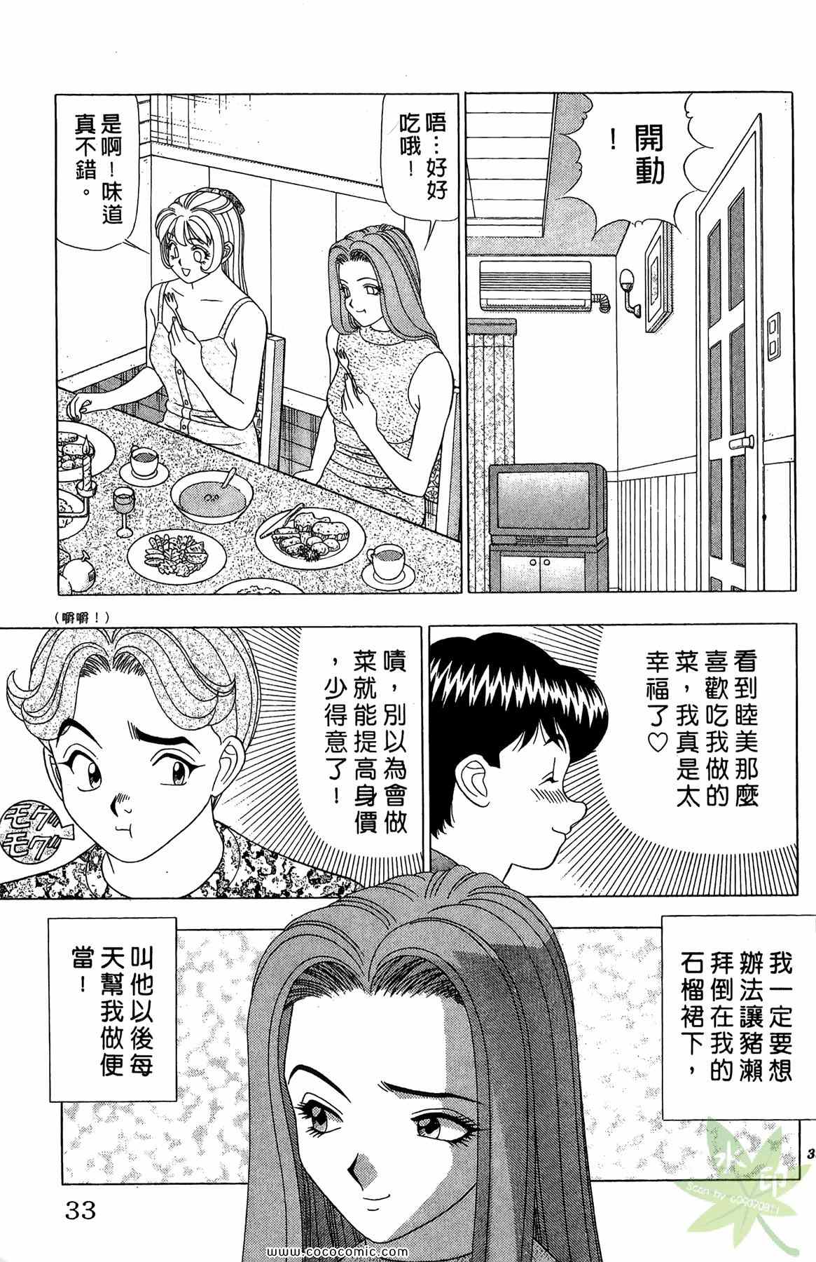 《粉嫩辣妹》漫画 03卷