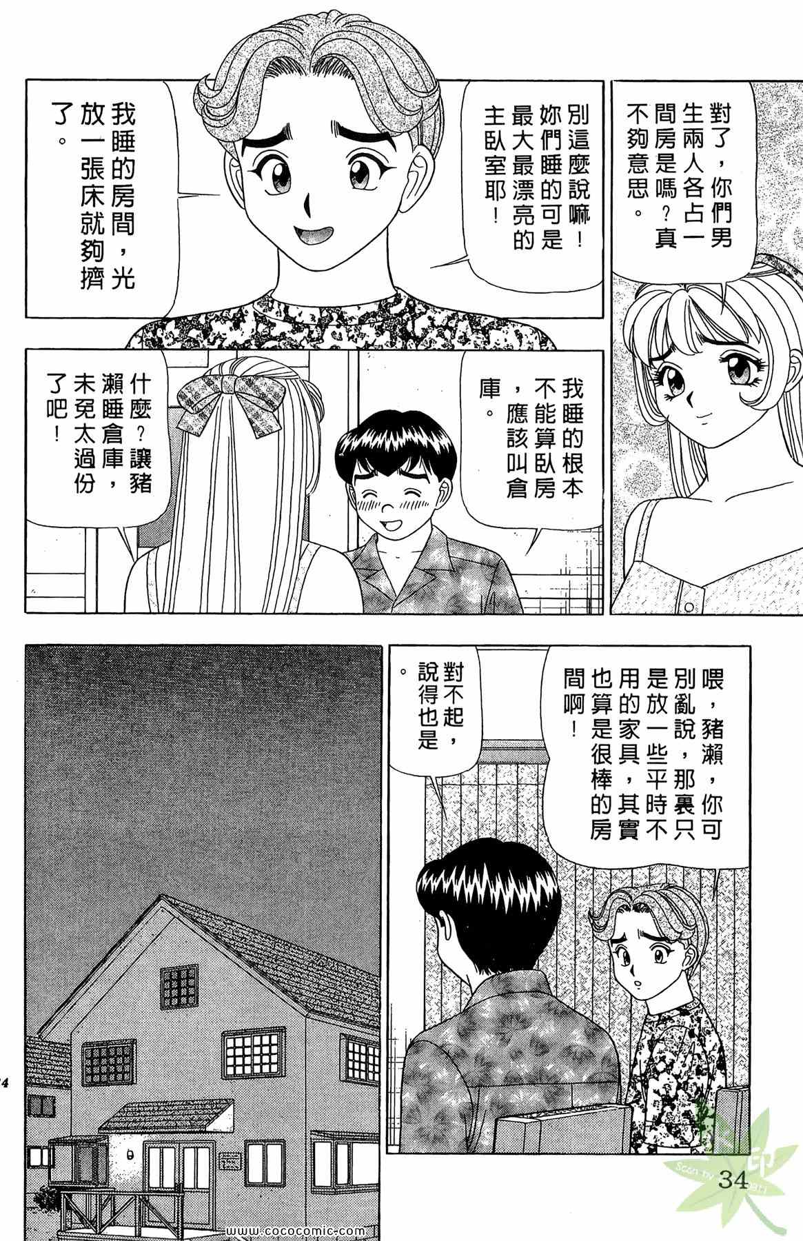 《粉嫩辣妹》漫画 03卷