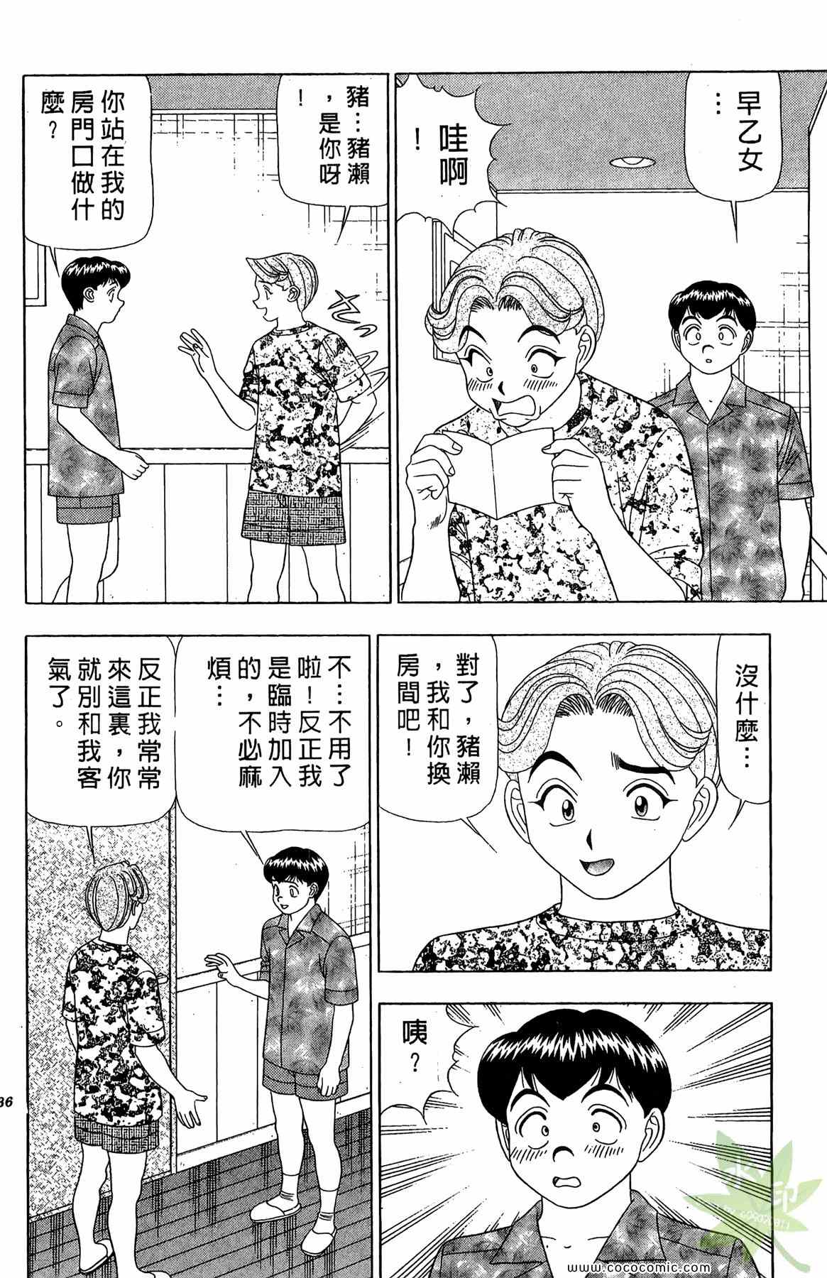 《粉嫩辣妹》漫画 03卷