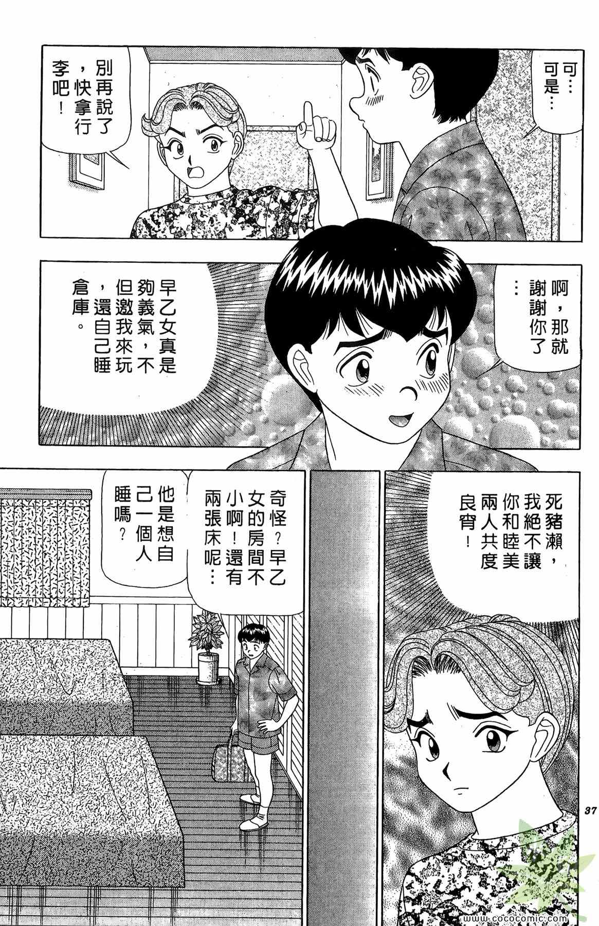 《粉嫩辣妹》漫画 03卷