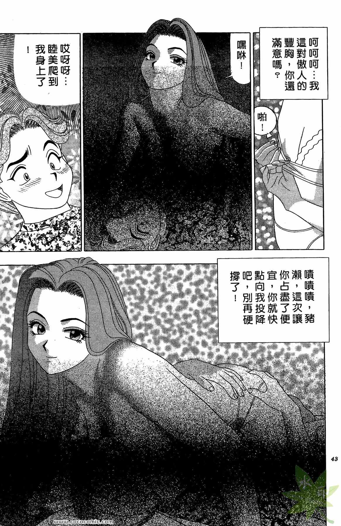 《粉嫩辣妹》漫画 03卷