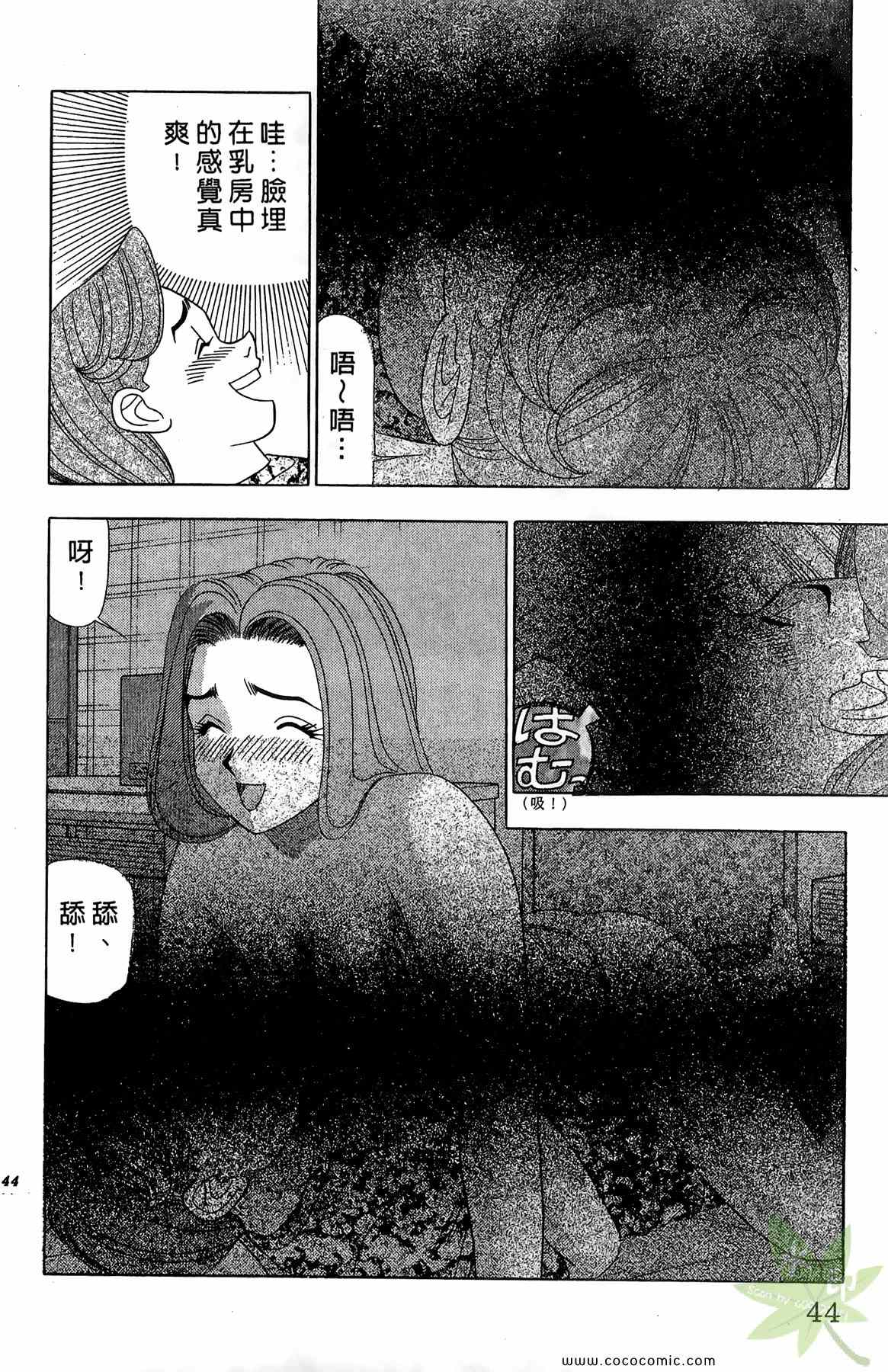 《粉嫩辣妹》漫画 03卷