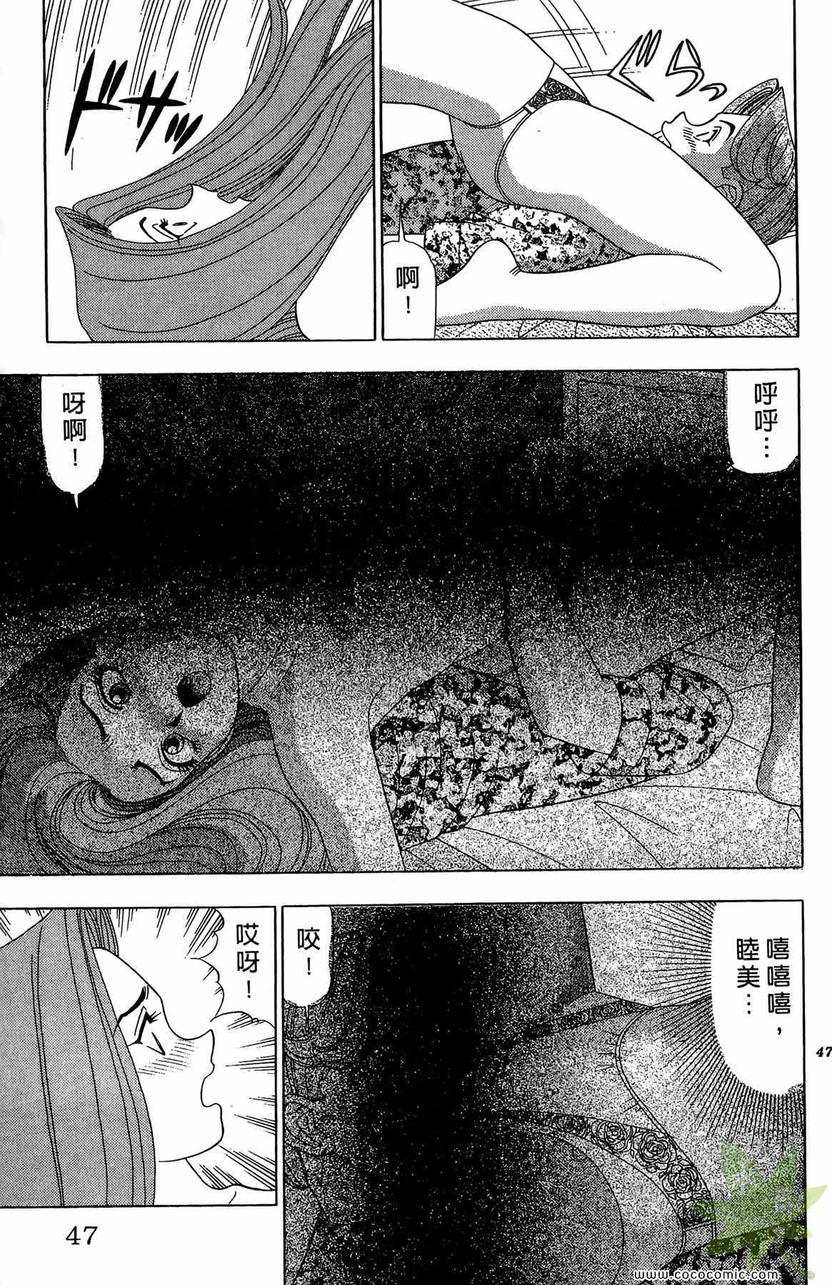 《粉嫩辣妹》漫画 03卷