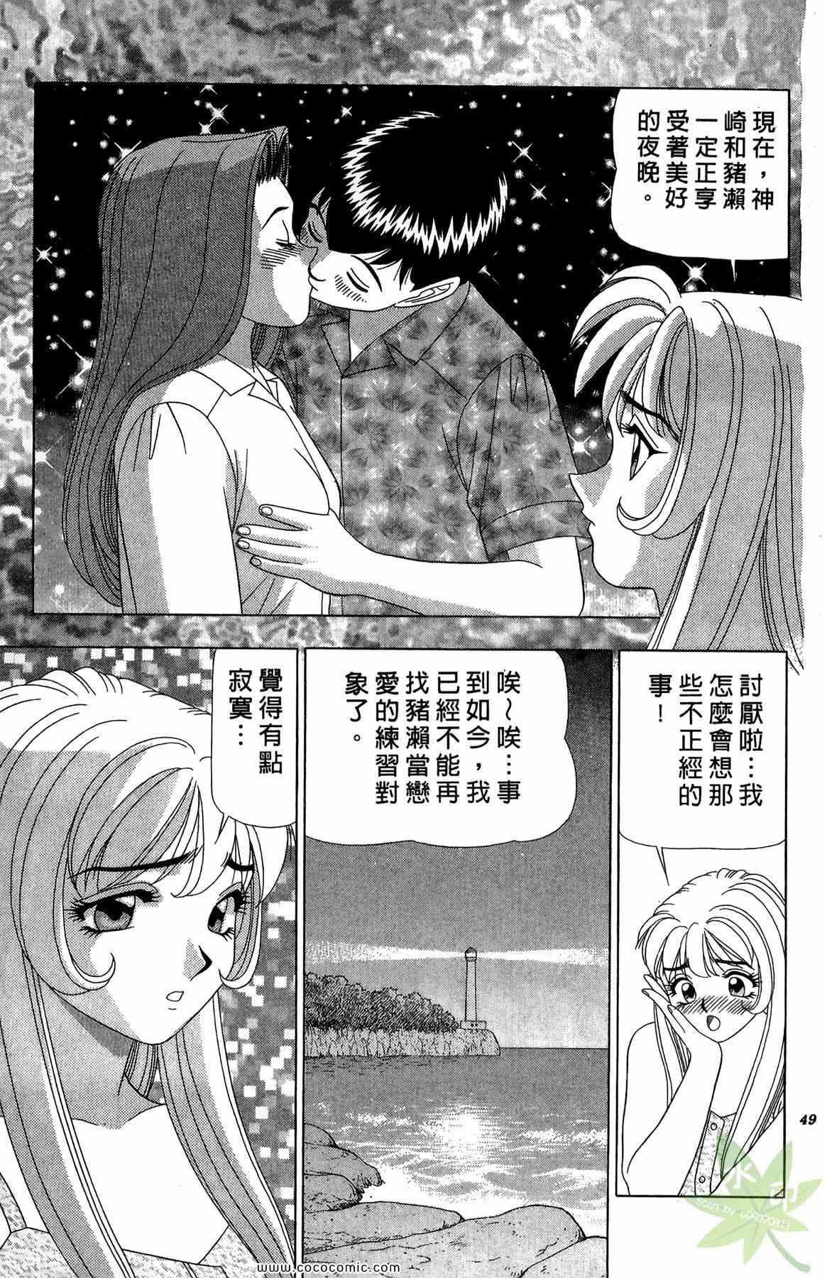 《粉嫩辣妹》漫画 03卷