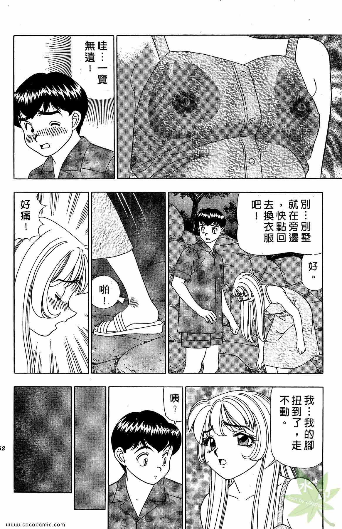 《粉嫩辣妹》漫画 03卷