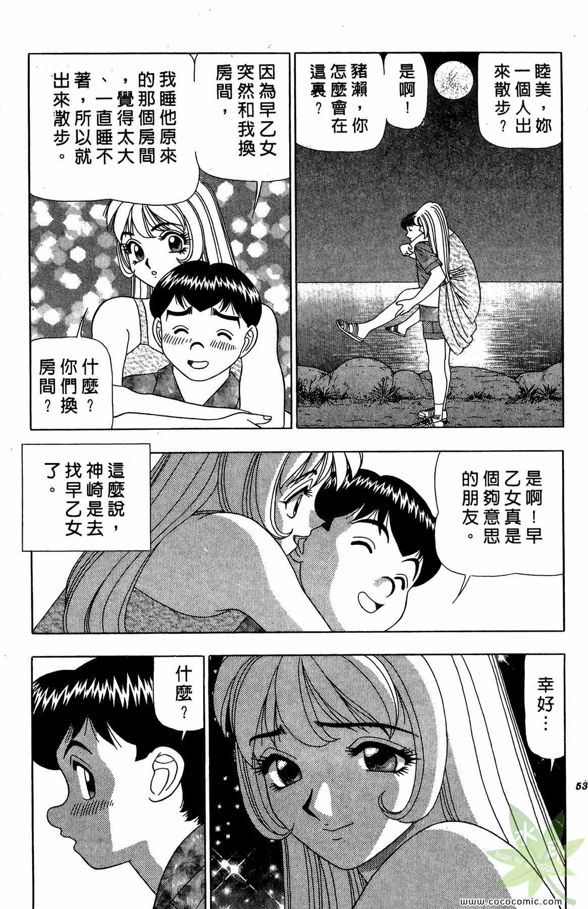 《粉嫩辣妹》漫画 03卷