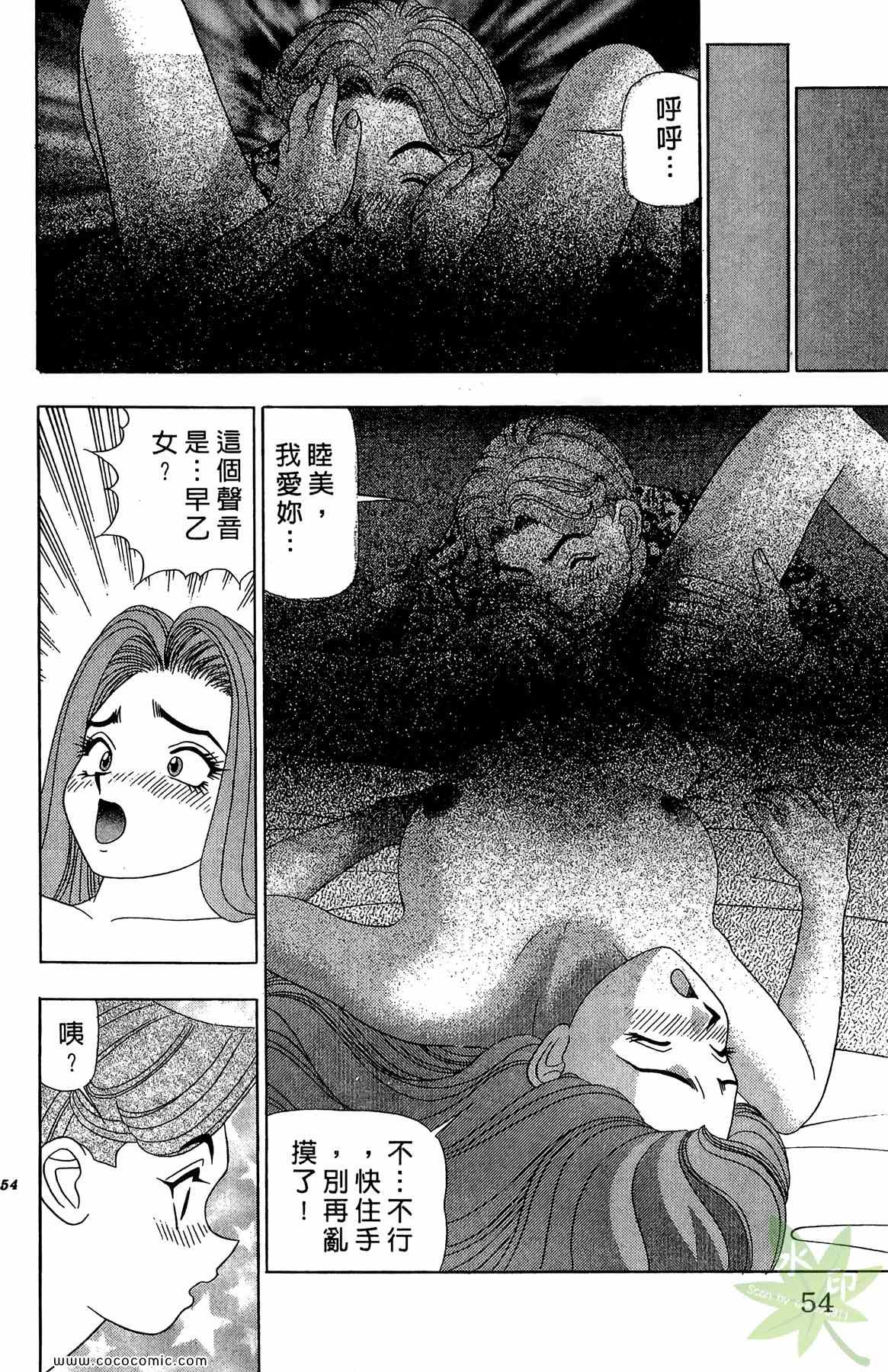 《粉嫩辣妹》漫画 03卷