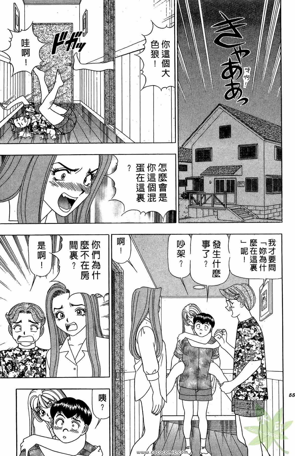 《粉嫩辣妹》漫画 03卷