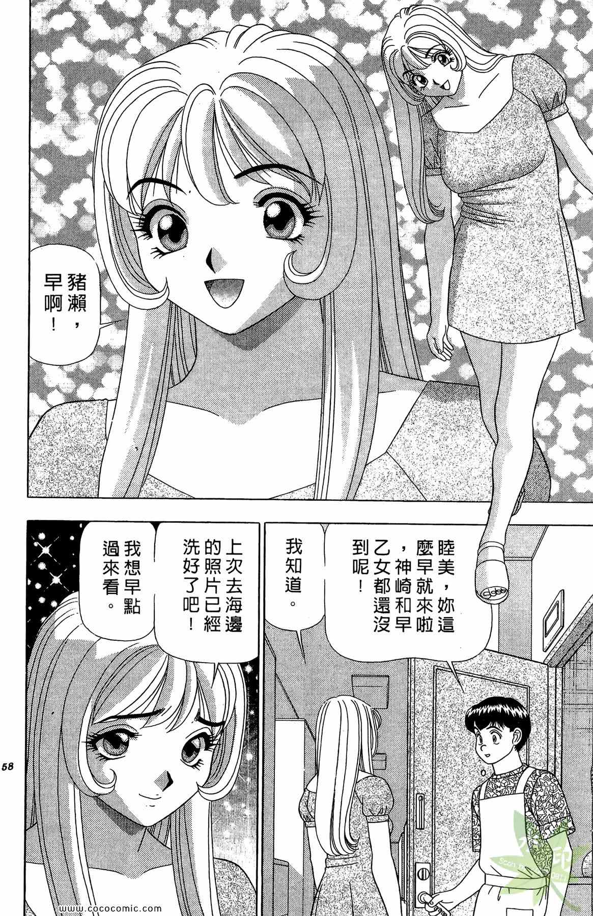 《粉嫩辣妹》漫画 03卷