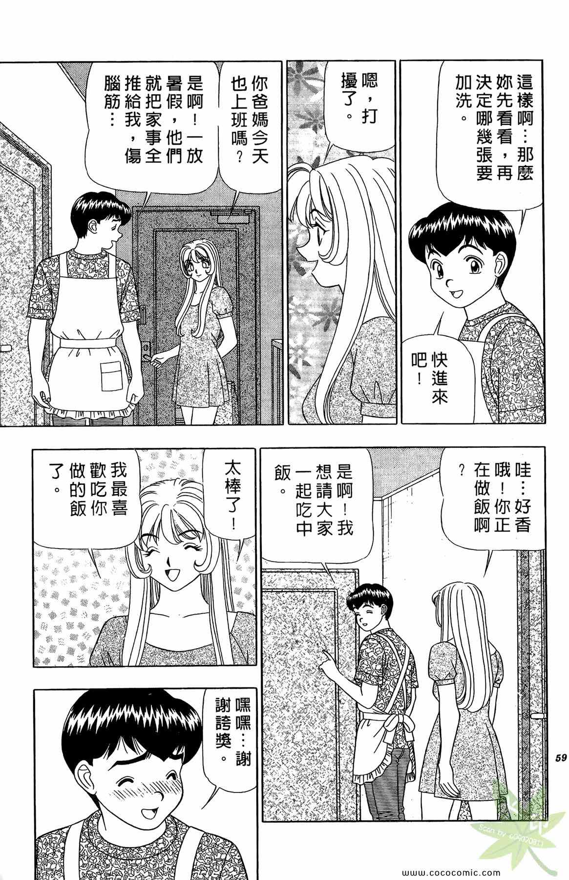 《粉嫩辣妹》漫画 03卷