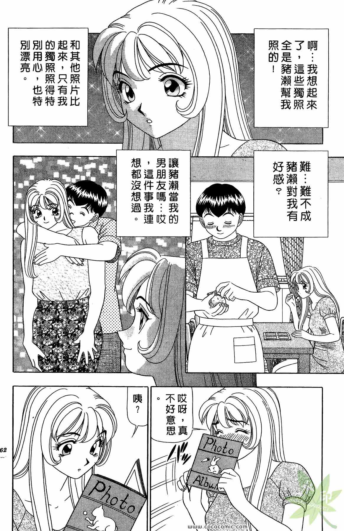 《粉嫩辣妹》漫画 03卷