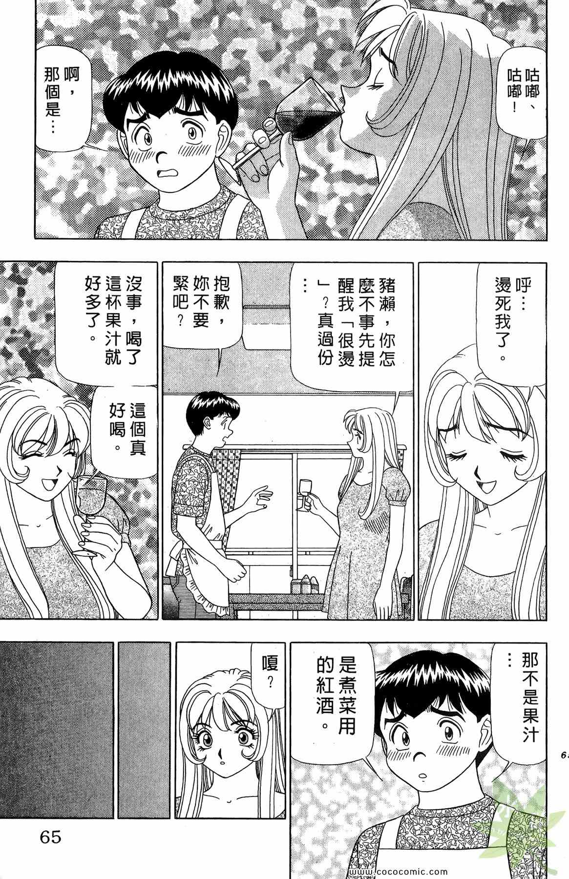 《粉嫩辣妹》漫画 03卷