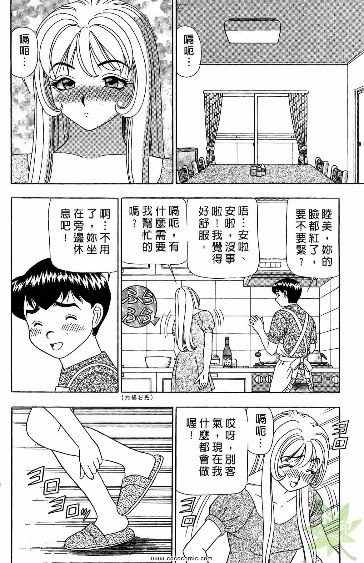 《粉嫩辣妹》漫画 03卷