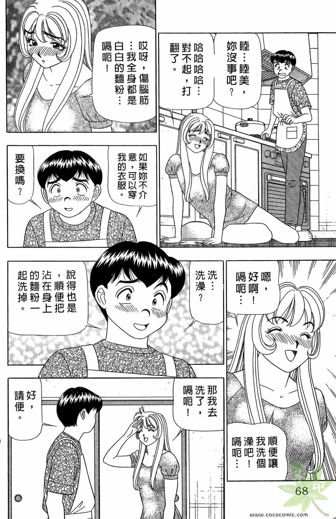 《粉嫩辣妹》漫画 03卷