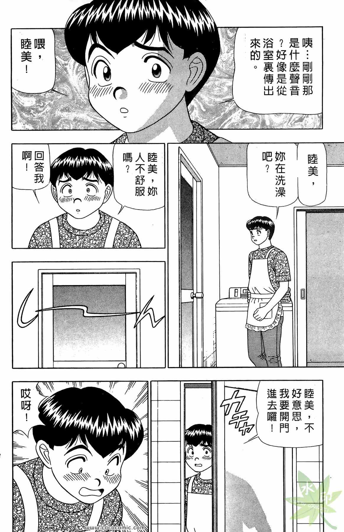 《粉嫩辣妹》漫画 03卷