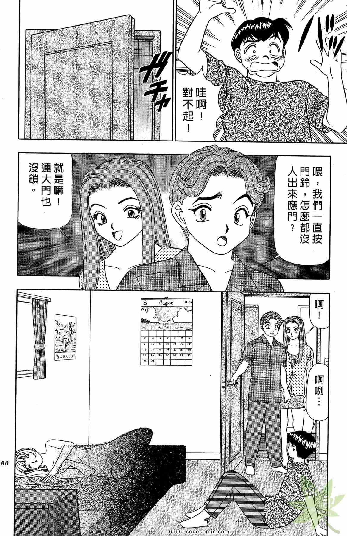 《粉嫩辣妹》漫画 03卷