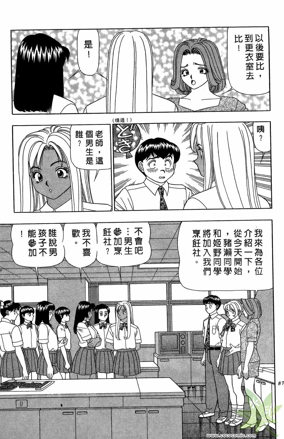 《粉嫩辣妹》漫画 03卷