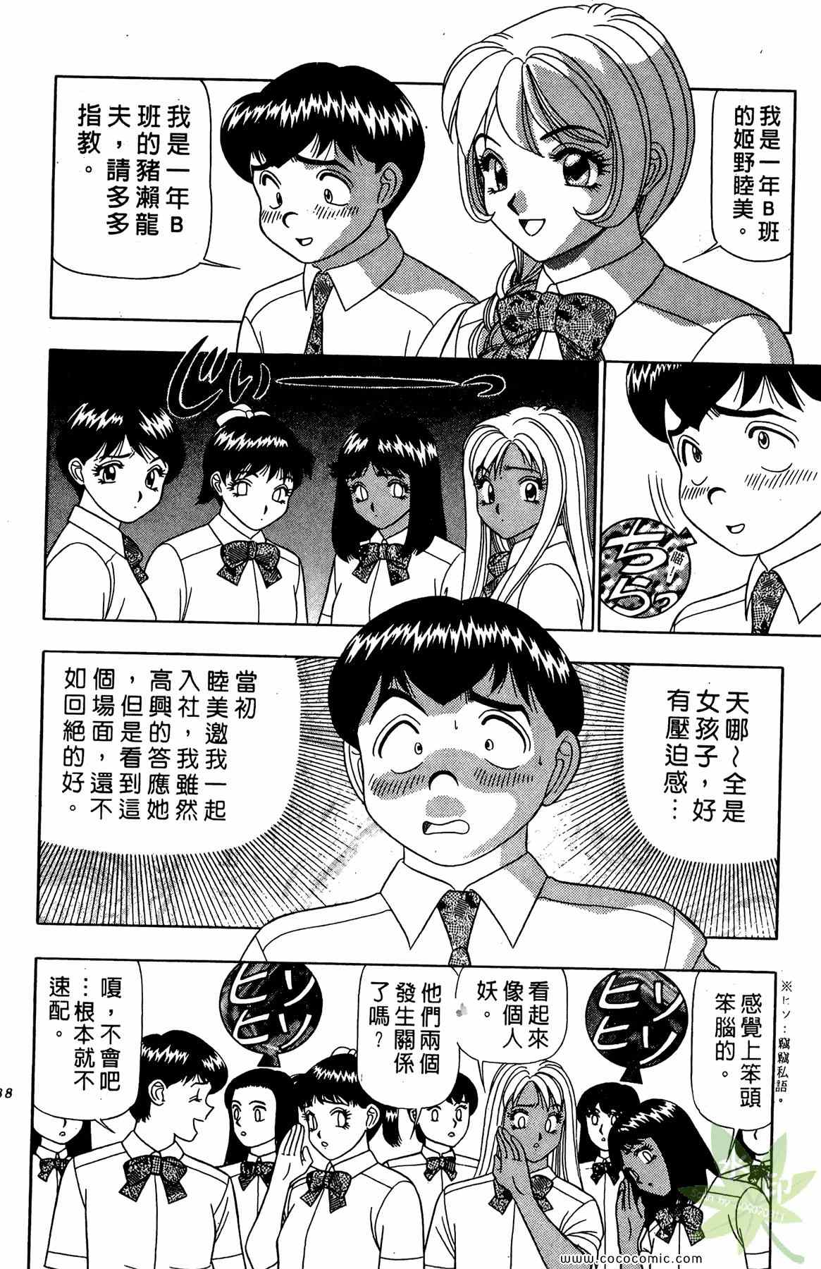 《粉嫩辣妹》漫画 03卷