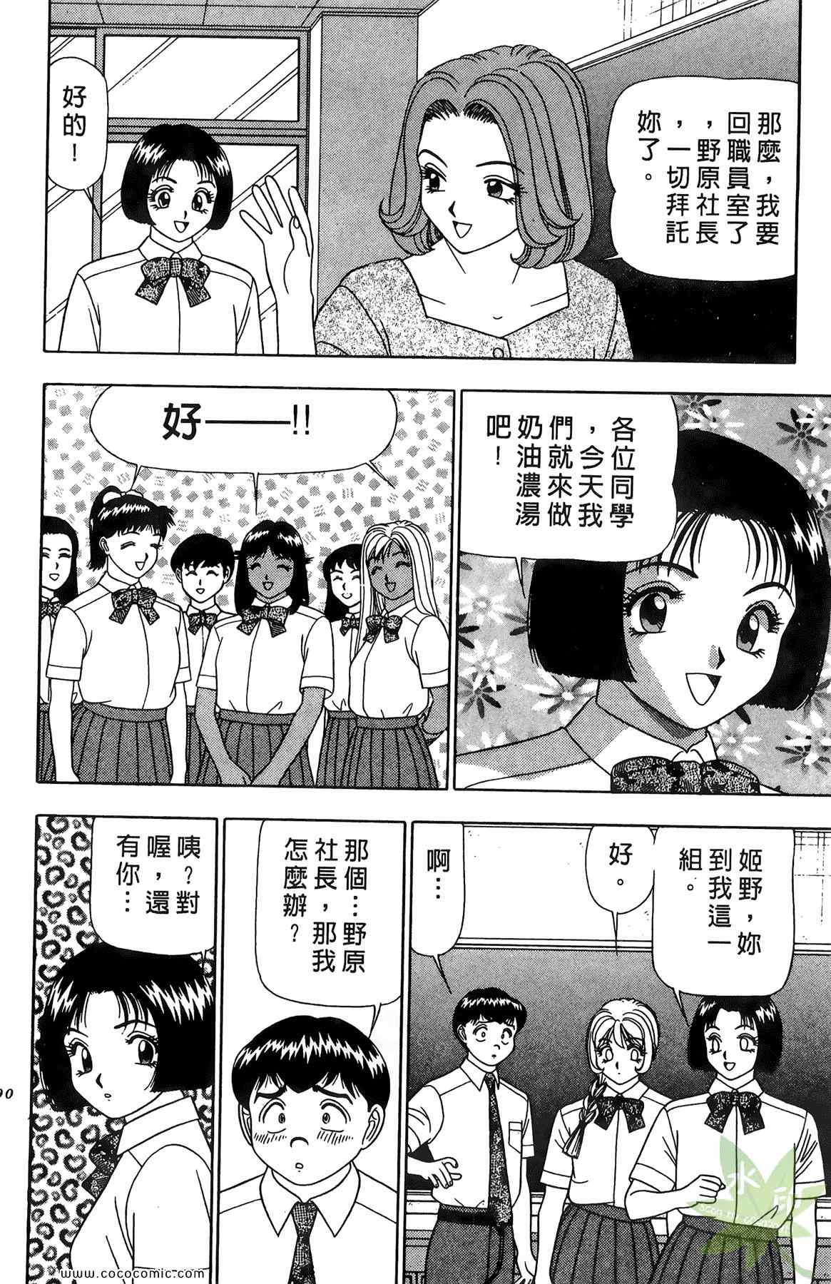 《粉嫩辣妹》漫画 03卷