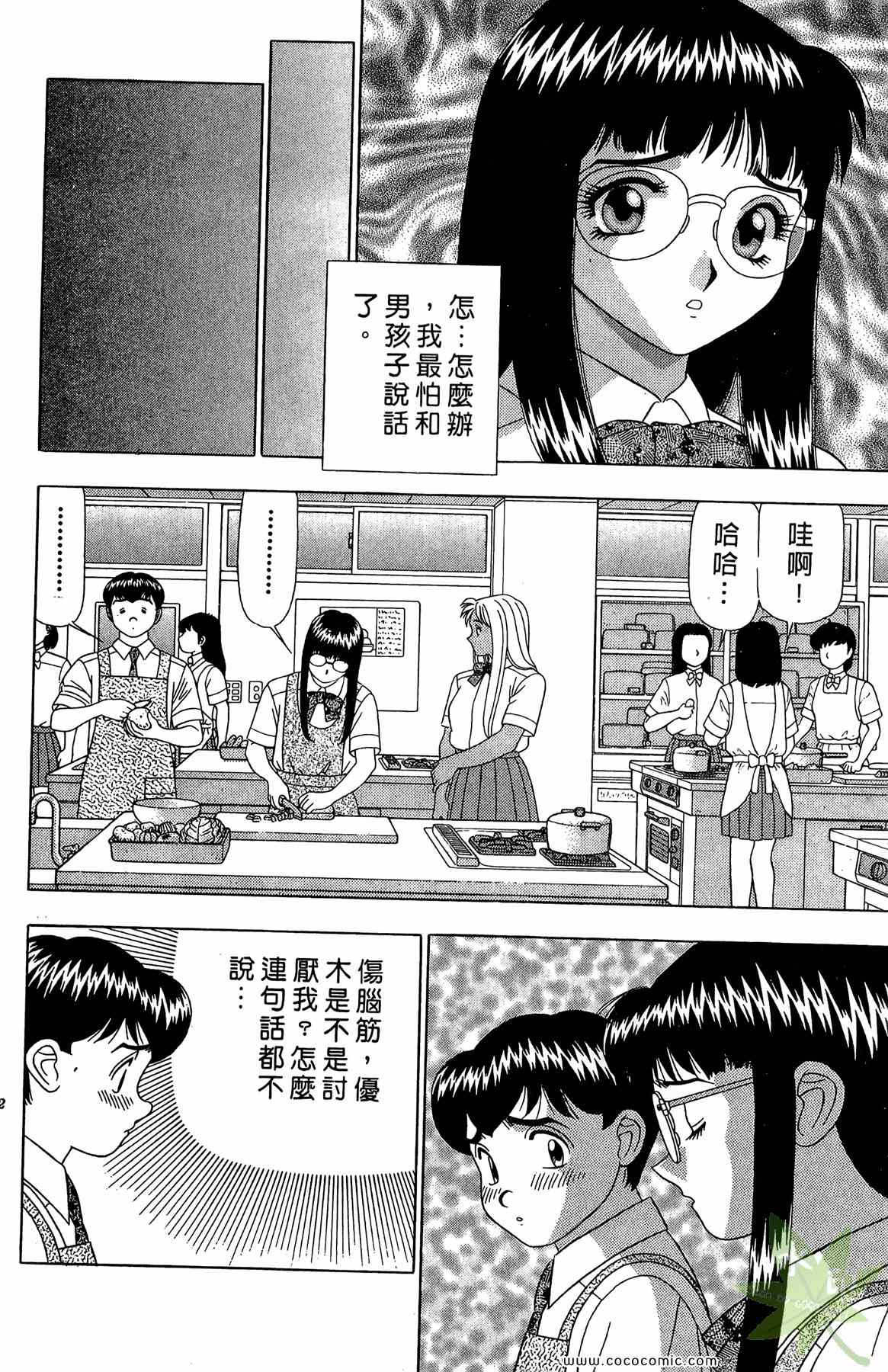 《粉嫩辣妹》漫画 03卷