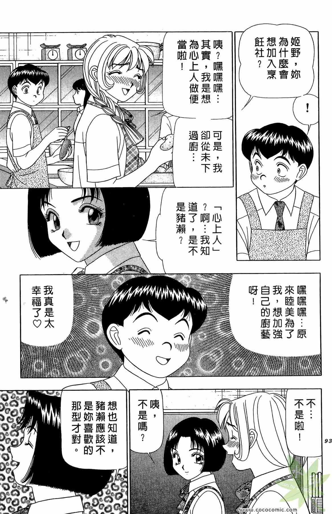 《粉嫩辣妹》漫画 03卷