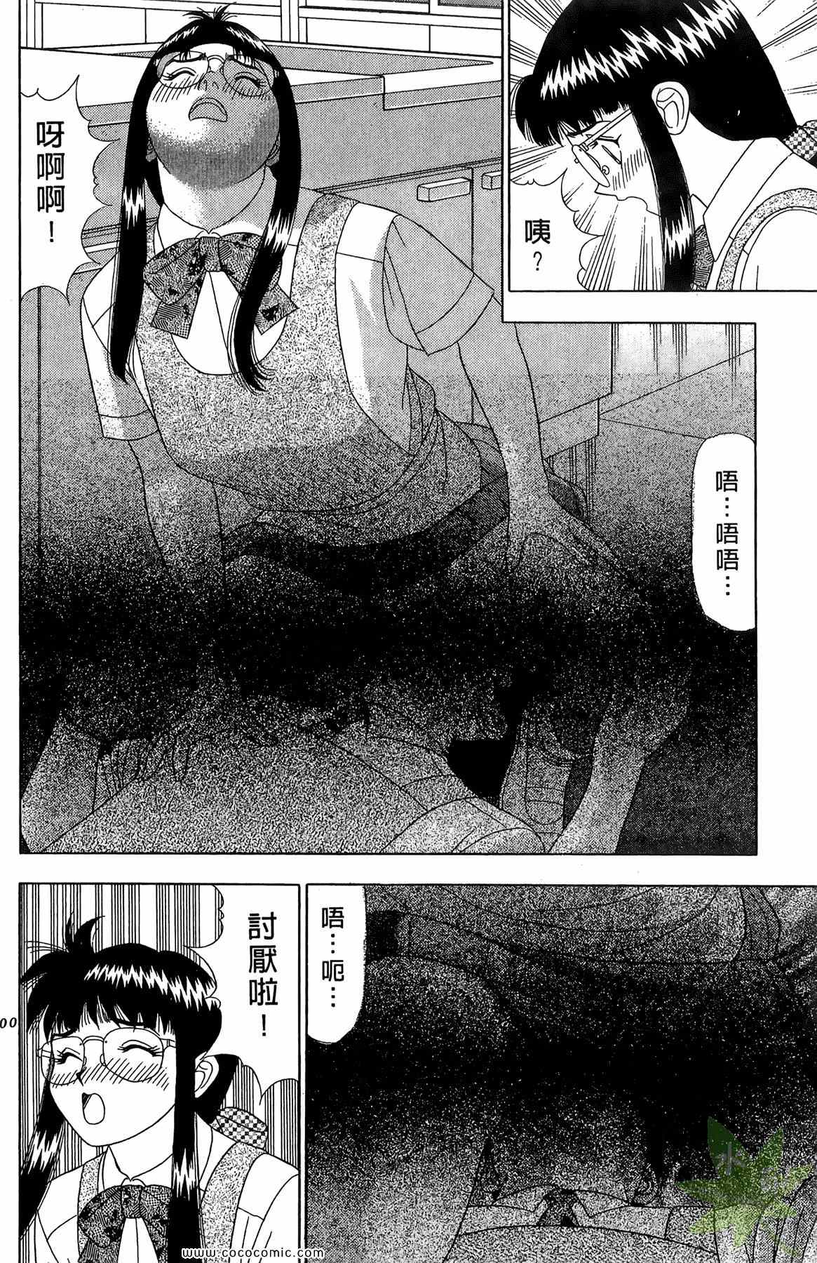 《粉嫩辣妹》漫画 03卷